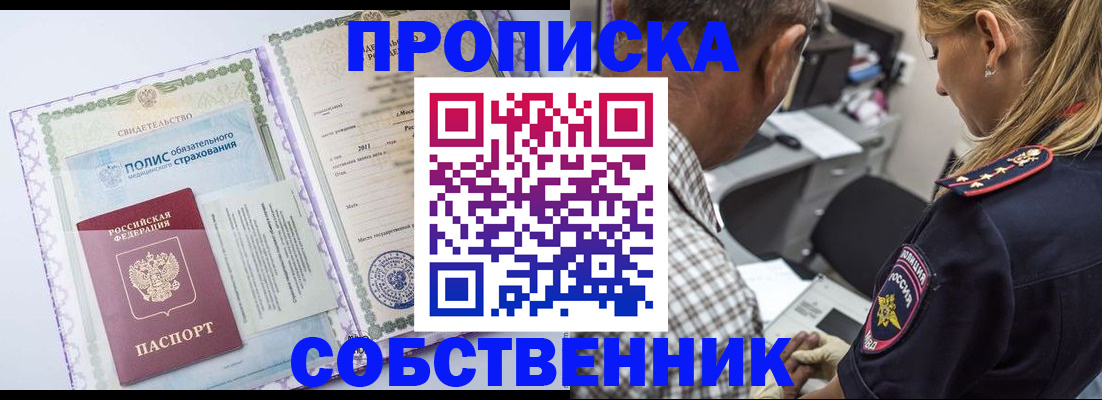где прописаться в Якутске