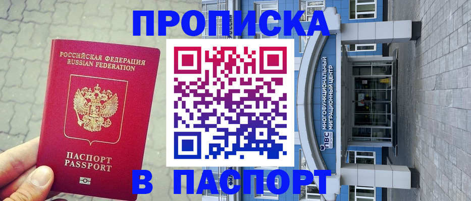 прописка регистрация в Якутске