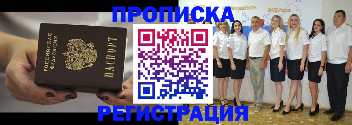 временная регистрация надежно в Якутске