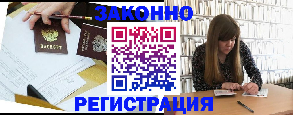 временная регистрация для школы в Якутске