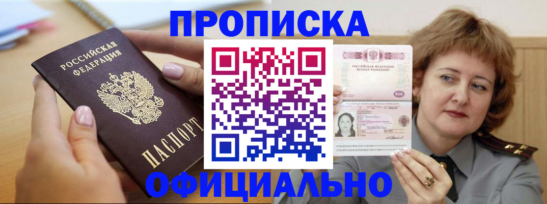 временная регистрация надежно в Якутске