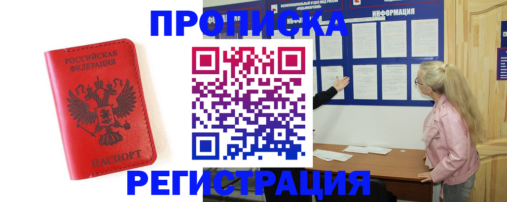 временная регистрация в Якутске