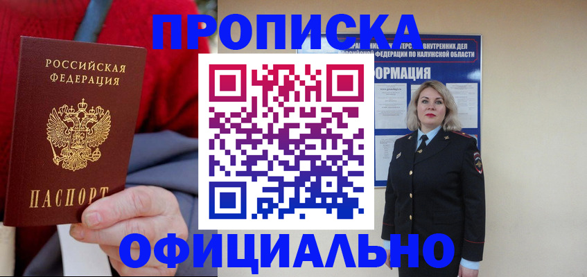 временная регистрация в квартире в Якутске