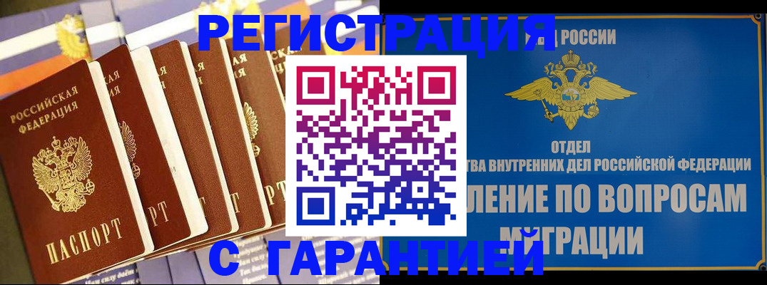 купить прописку в Якутске