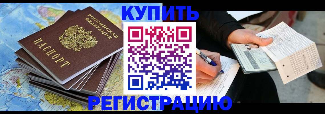 прописка для работы в Якутске