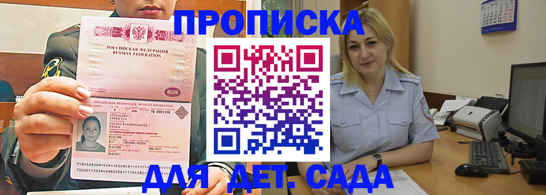 прописка ребенка в Якутске