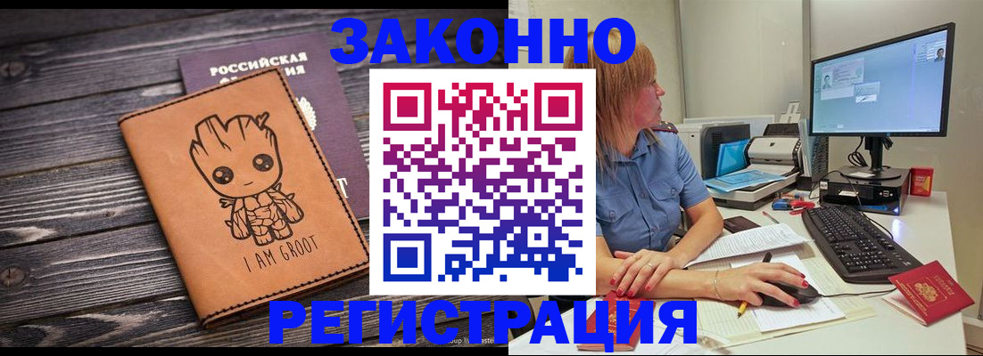 прописка для школы в Якутске