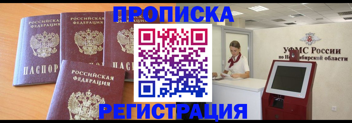 прописка 2025 в Якутске