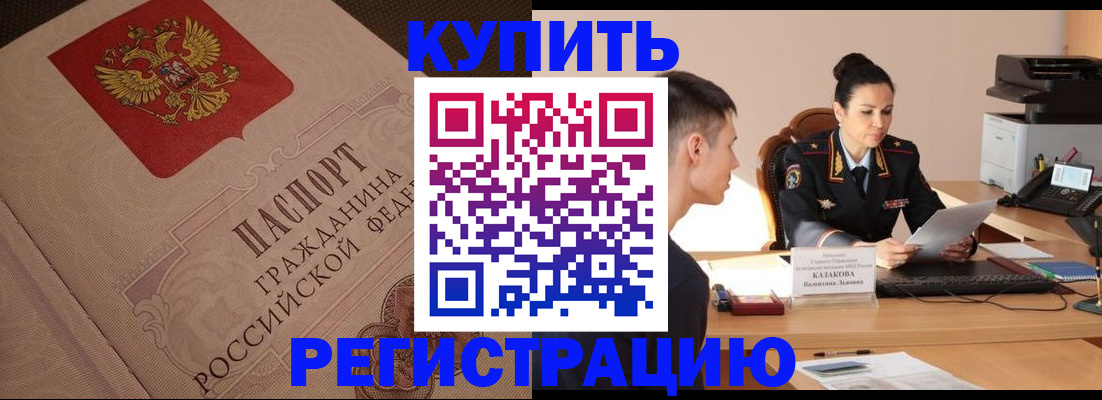 регистрация в Якутске
